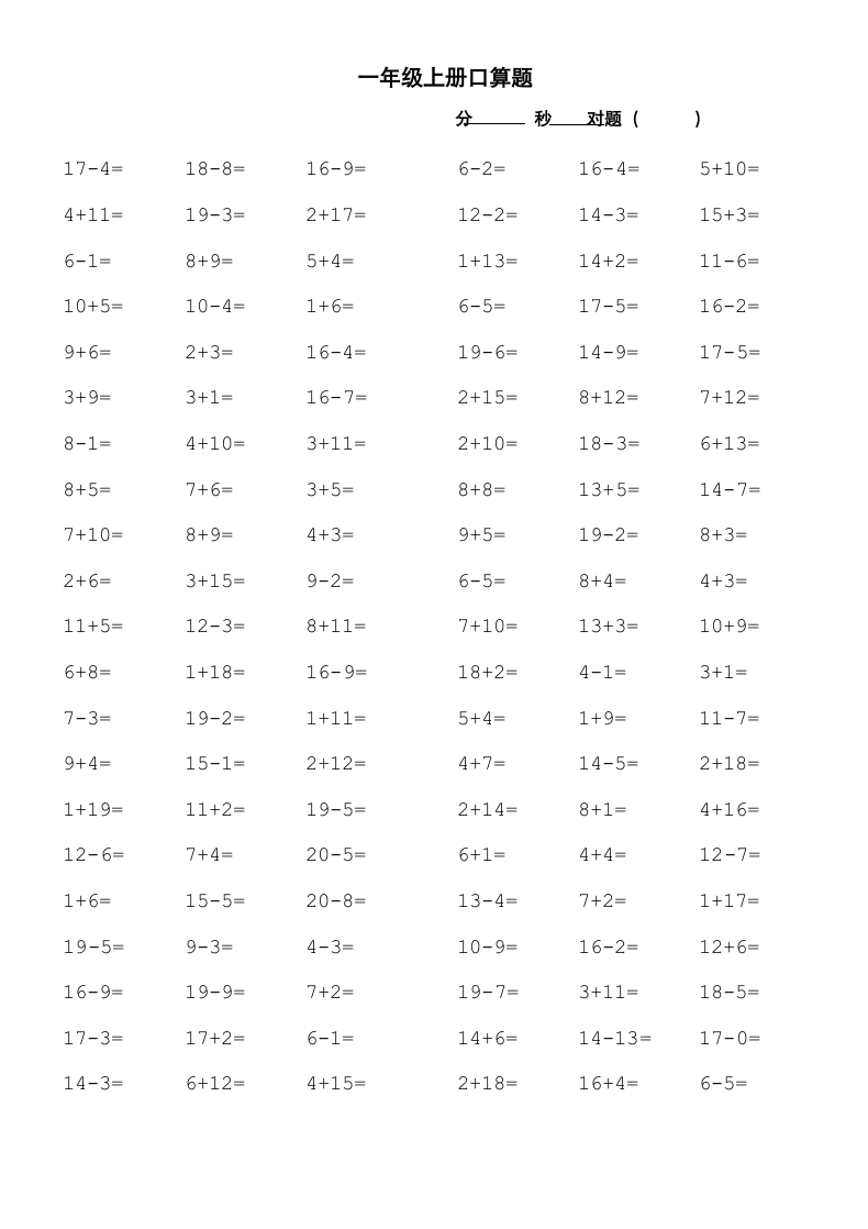一年级上册数学口算题可直接打印.docx第7页