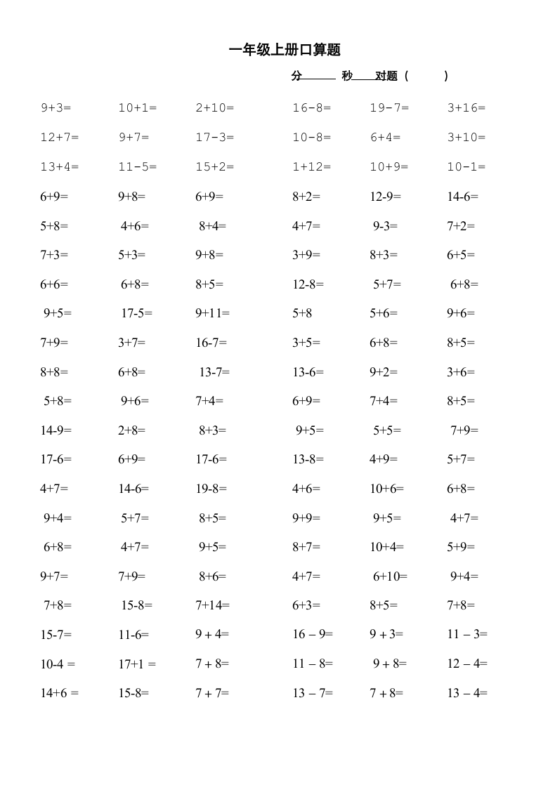 一年级上册数学口算题可直接打印.docx第8页