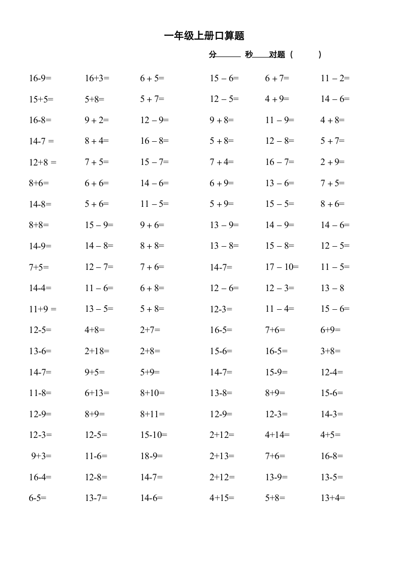 一年级上册数学口算题可直接打印.docx第9页