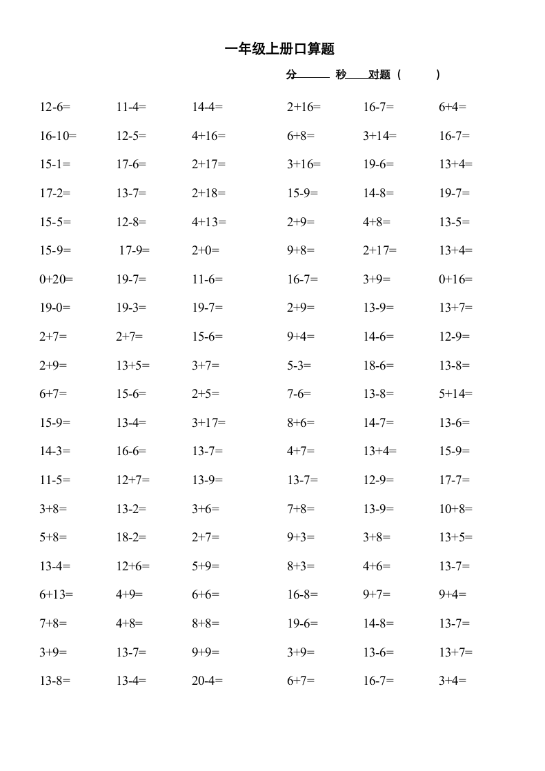 一年级上册数学口算题可直接打印.docx第10页