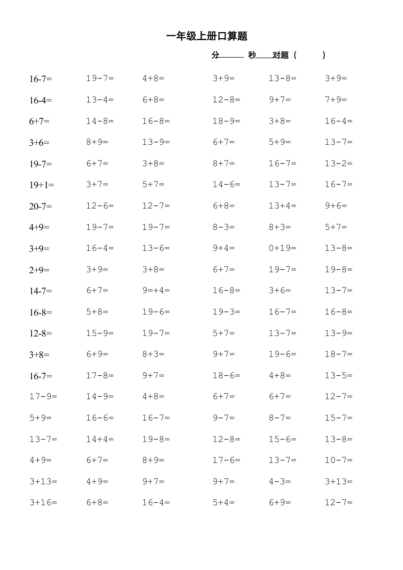 一年级上册数学口算题可直接打印.docx第11页