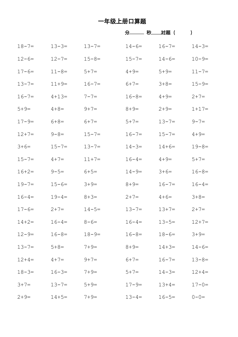 一年级上册数学口算题可直接打印.docx第12页