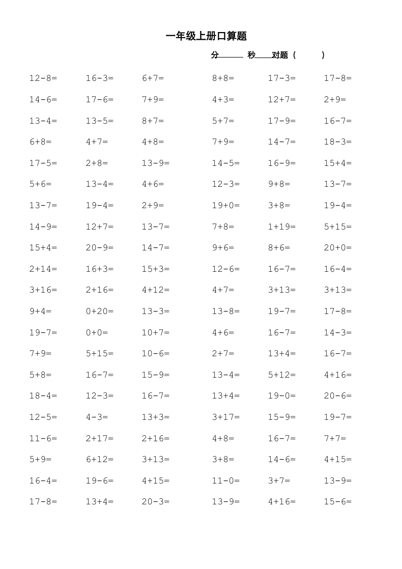 一年级上册数学口算题可直接打印.docx第13页