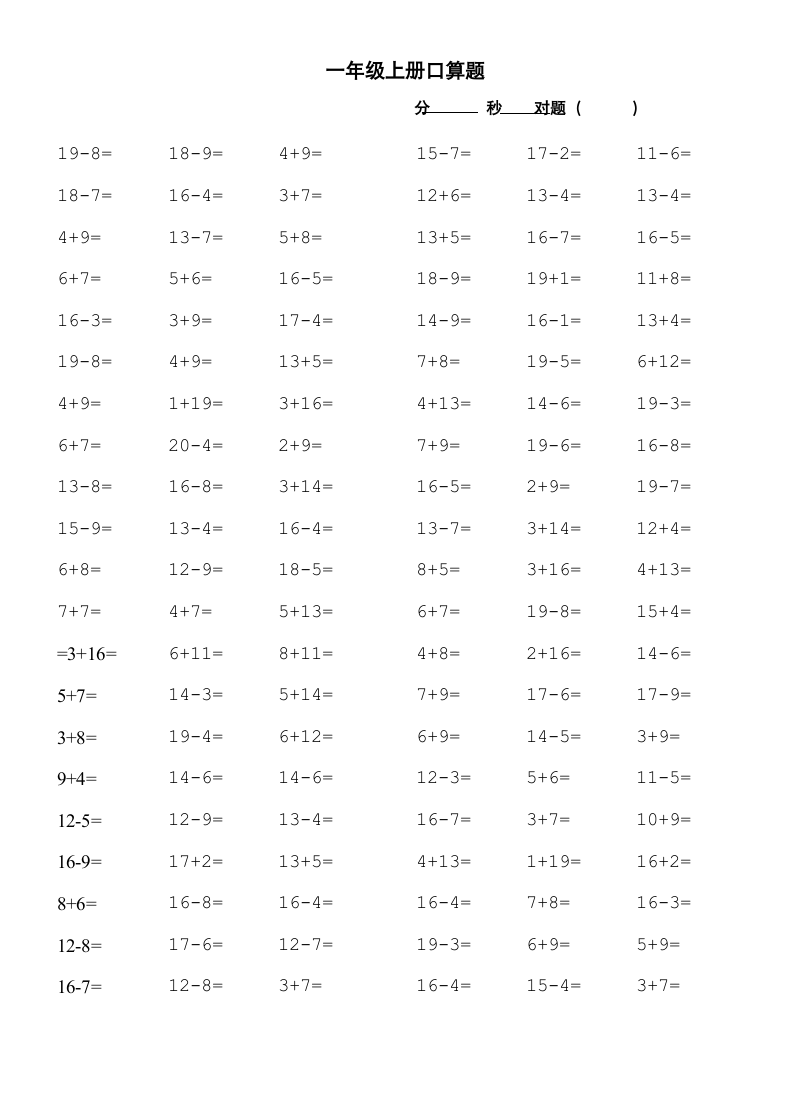 一年级上册数学口算题可直接打印.docx第14页