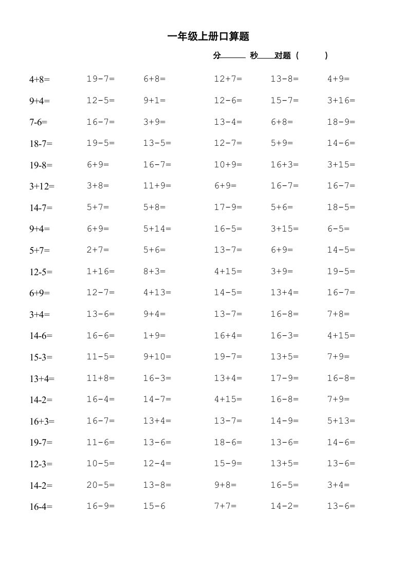 一年级上册数学口算题可直接打印.docx第15页