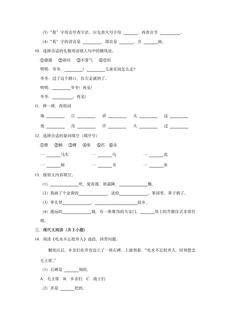 期中常考题检测卷-2022-2023学年语文一年级下册部编版(解析版).doc第2页