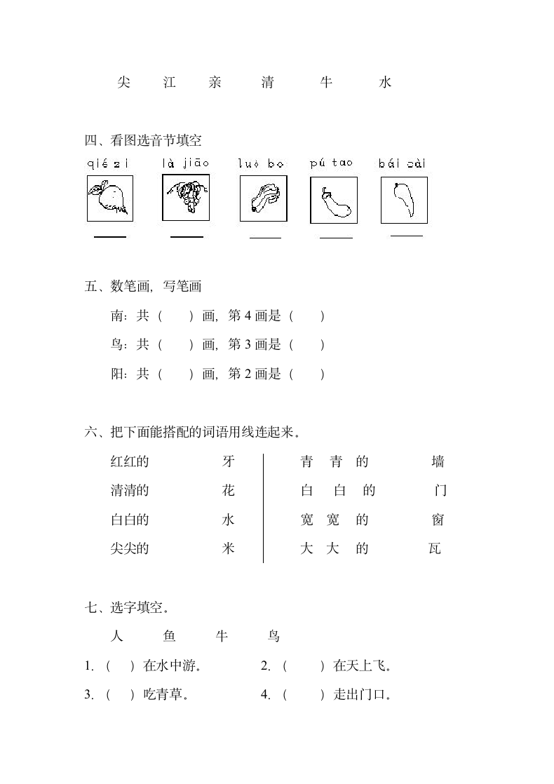 一年级语文上学期期末复习练习.wps第2页