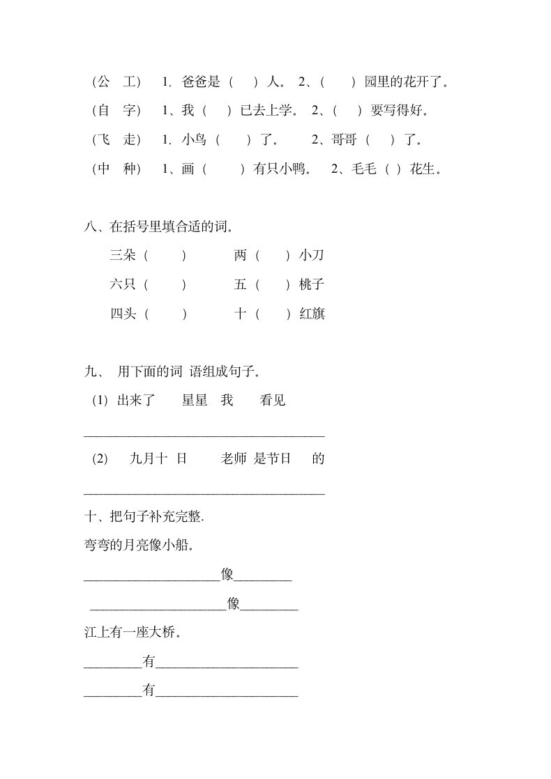 一年级语文上学期期末复习练习.wps第3页