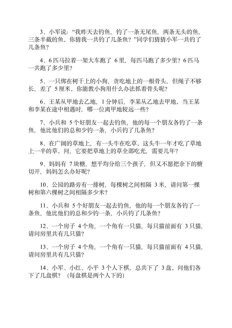 小学一年级趣味数学练习题三篇.doc第6页