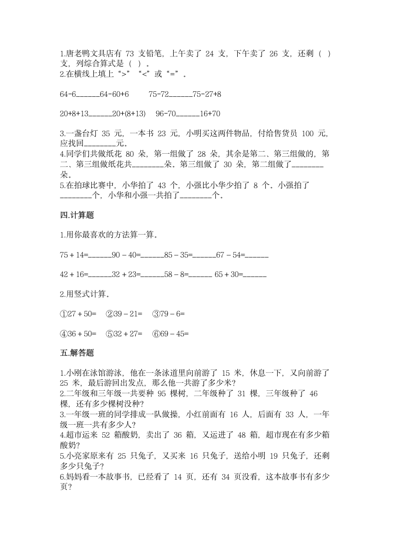 北京版一年级下册数学第四单元 加法和减法（二）同步练习（含答案）.doc第2页