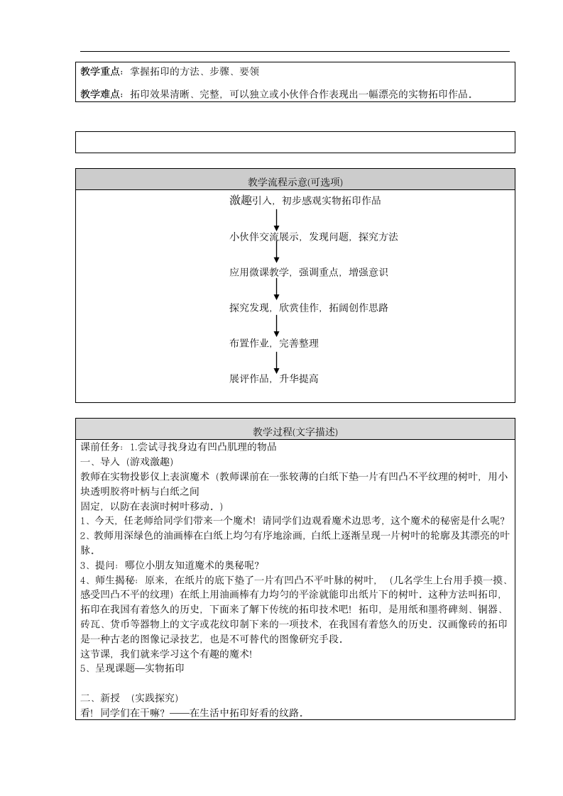 人美版（北京） 二年级下册美术 第11课  实物拓印  教案（表格式）.doc第2页