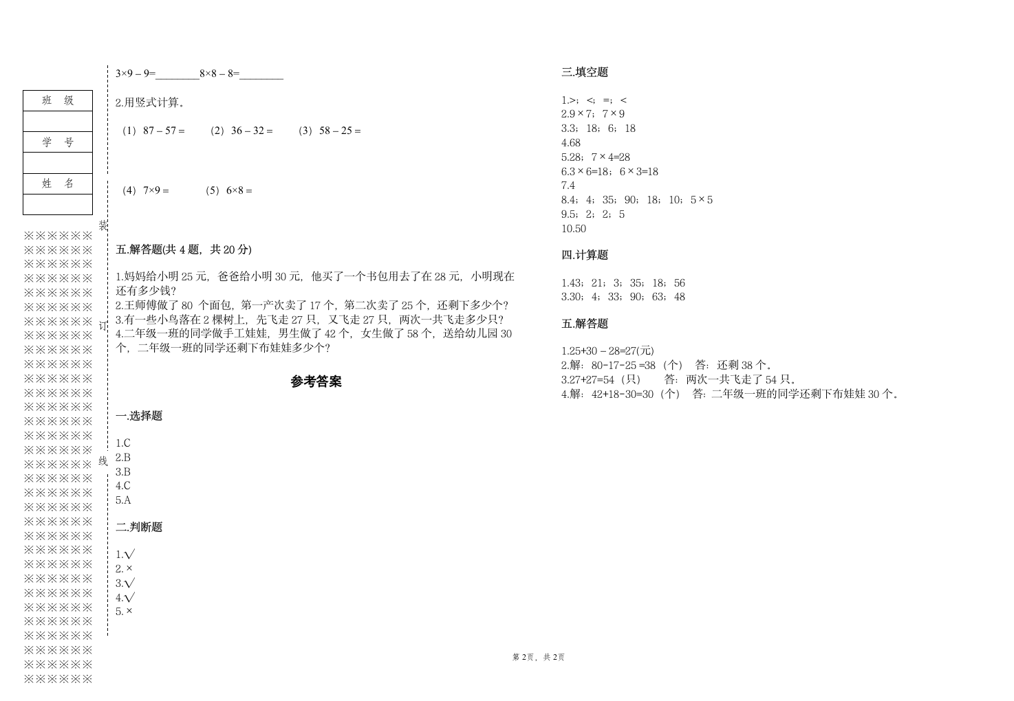 2022年人教版二年级上册上学期数学期末试卷（含答案）.doc第2页