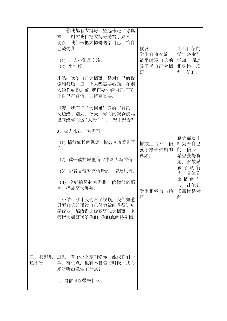 二年级下册道德与法治教案-13.我能行（表格式）.doc第3页