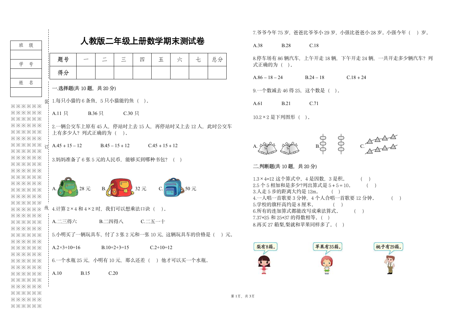 人教版二年级上册上学期数学期末测试卷（含答案）15.doc第1页