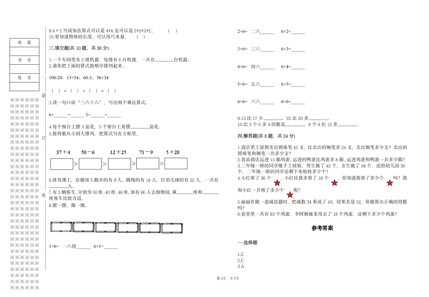 人教版二年级上册上学期数学期末测试卷（含答案）15.doc第2页