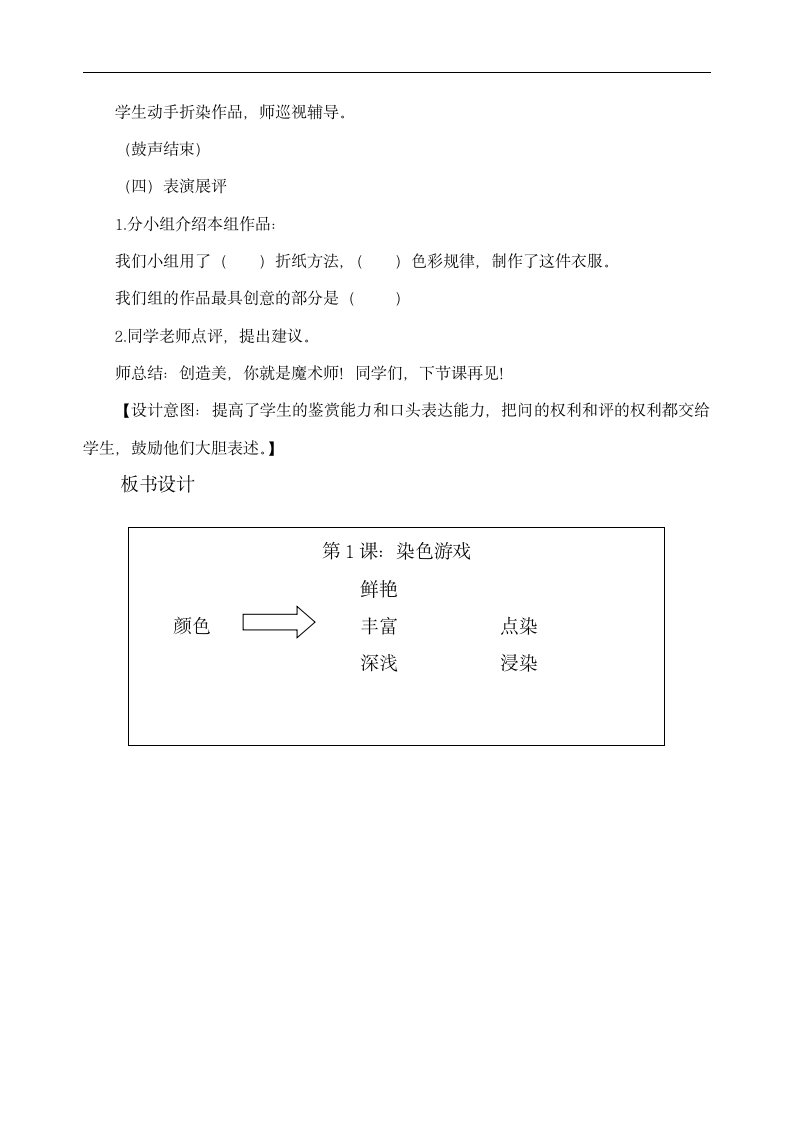 第1课 染色游戏 教学设计-鲁教（五四学制）版二年级美术上册.doc第5页