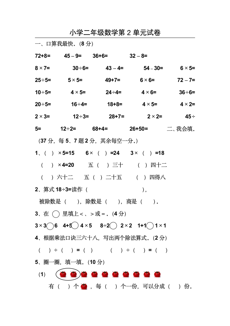 小学二年级数学第2单元试卷.docx第1页