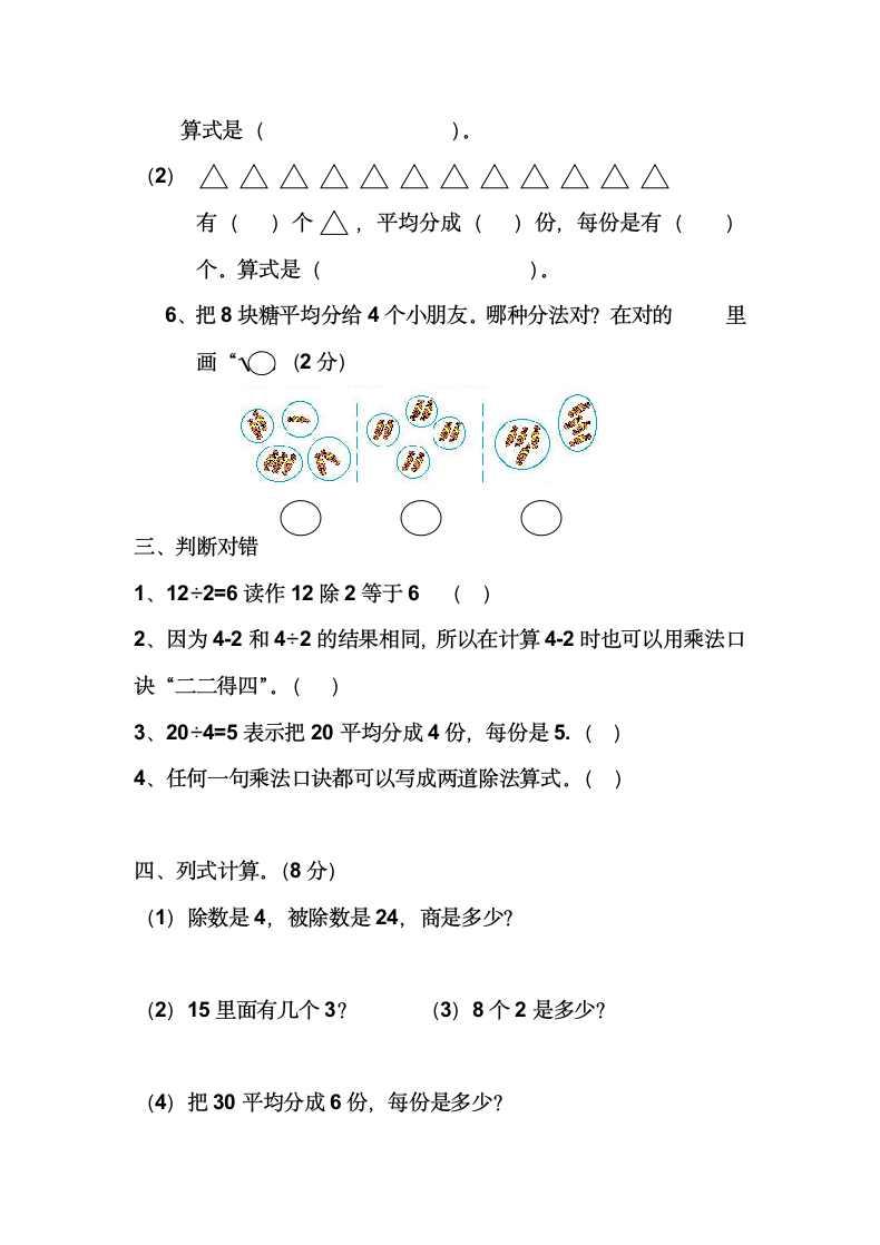 小学二年级数学第2单元试卷.docx第2页