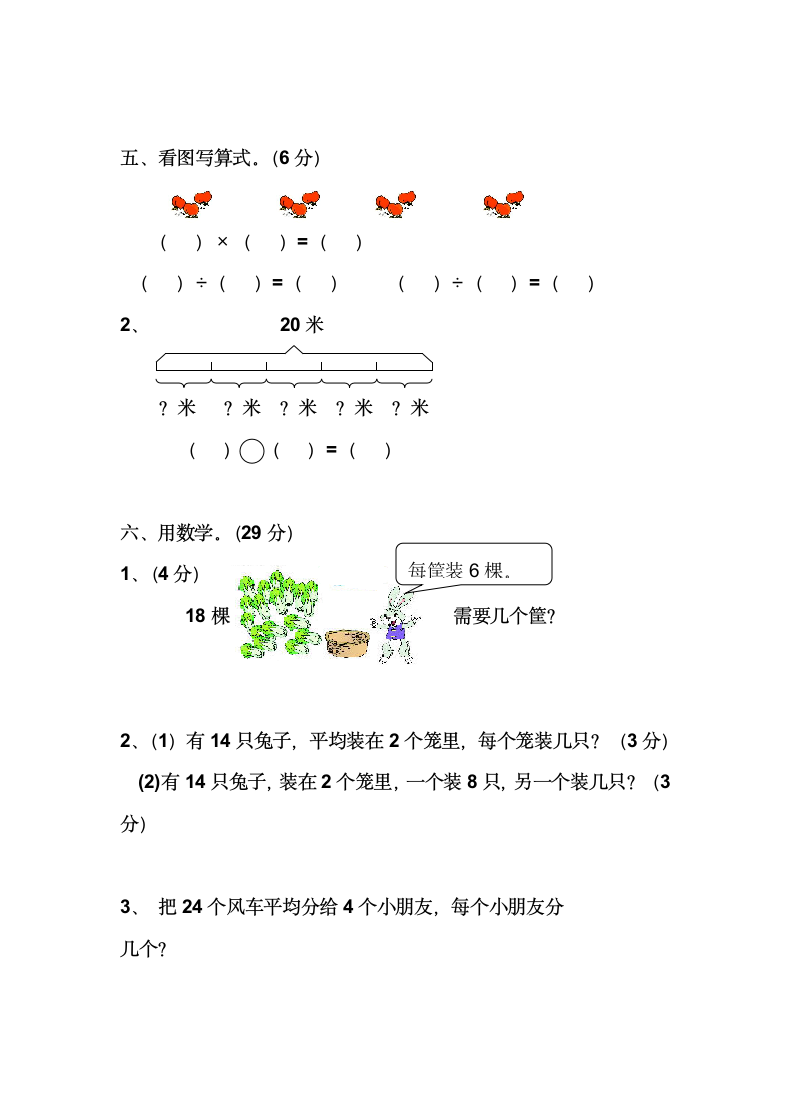 小学二年级数学第2单元试卷.docx第3页