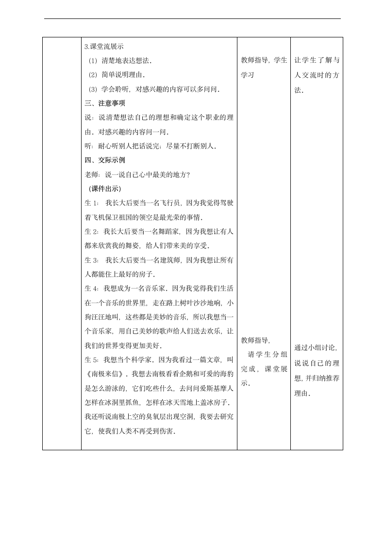 小学语文人教部编版二年级下册《第三单元口语交际》教材教案.docx第2页