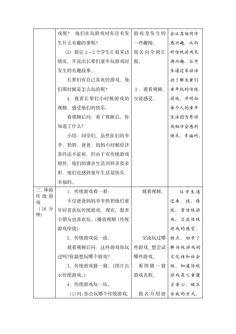 二年级下册道德与法治教案 - 2.6 传统游戏我会玩 （表格式）.doc第3页