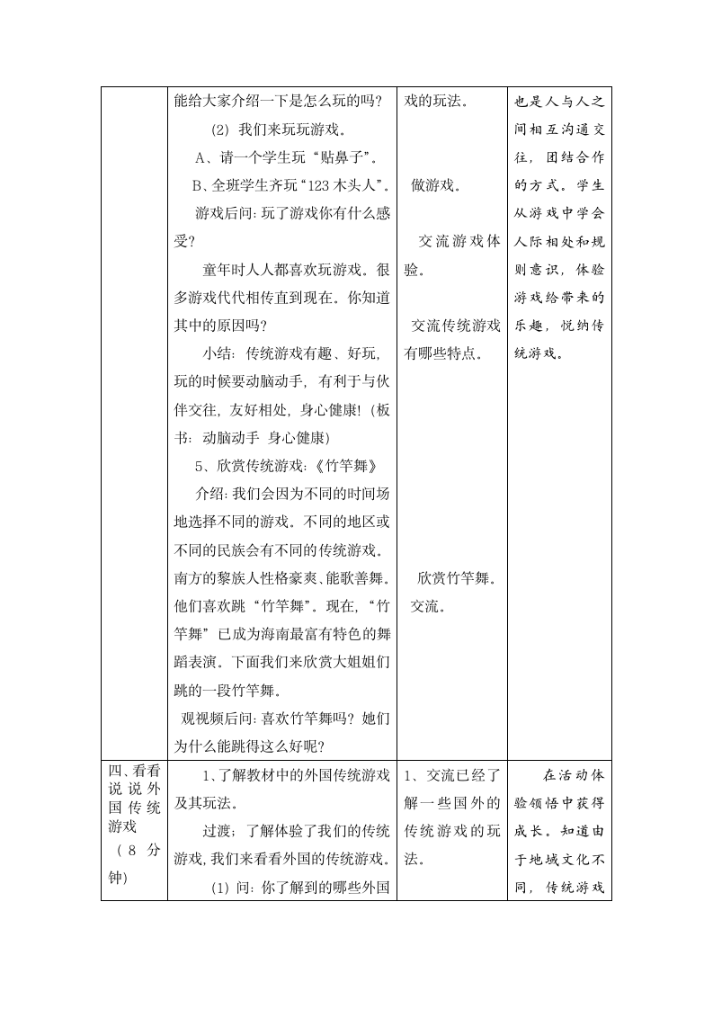 二年级下册道德与法治教案 - 2.6 传统游戏我会玩 （表格式）.doc第4页