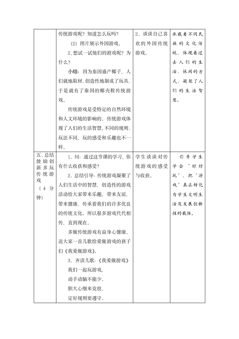 二年级下册道德与法治教案 - 2.6 传统游戏我会玩 （表格式）.doc第5页