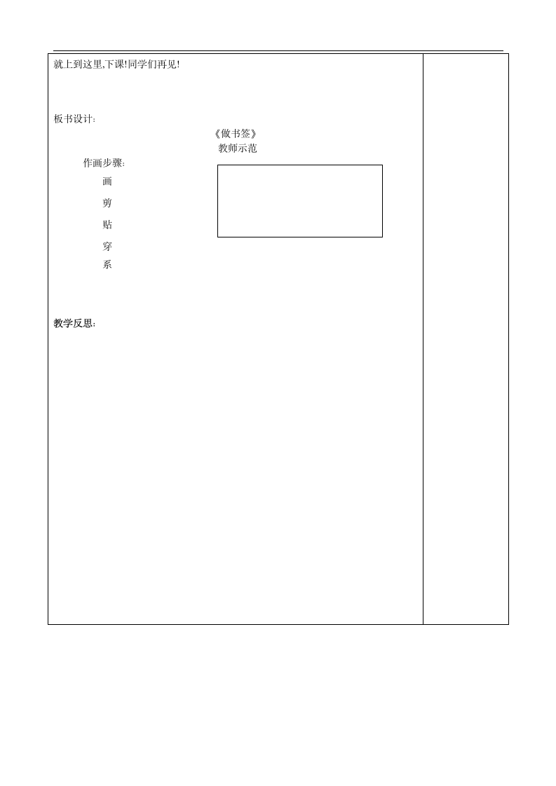 桂美版 二年级美术上册《10 做书签》教学设计(表格式).doc第4页