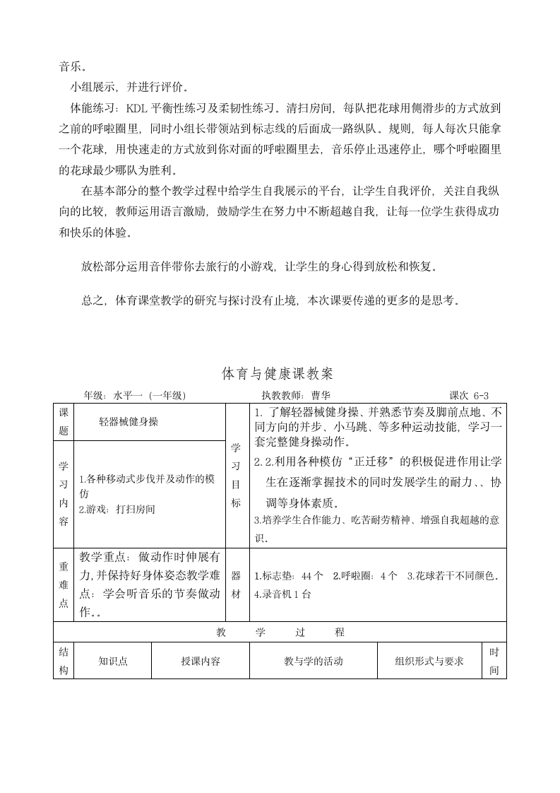 人教版 二年级下册体育   5.2轻器械模仿健身操  教案（表格式）.doc第3页