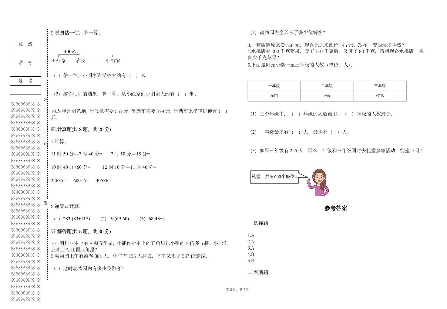 2022年人教版三年级上册数学上学期期末试卷（含答案）.doc第2页