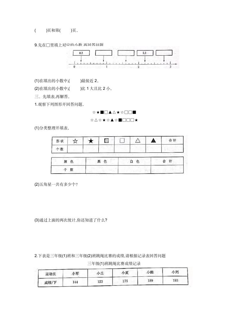 第8、9单元综合练习（单元测试） 苏教版数学三年级下册（无答案）.doc第2页