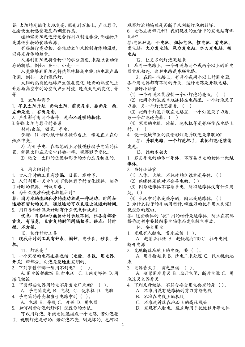 三年级科学下期中复习知识点.doc第2页