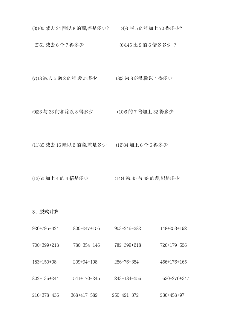 三年级数学混合运算练习题.doc第2页