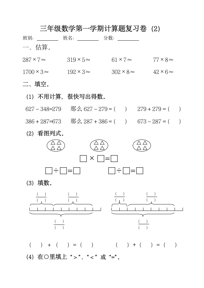 小学三年级上册计算题人教版.doc第1页