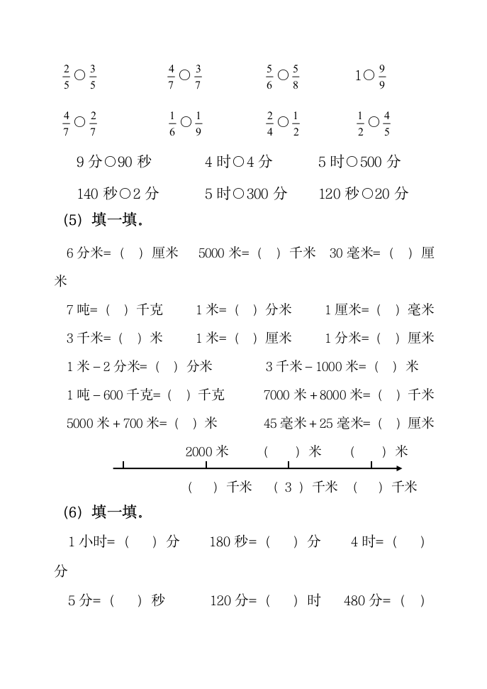 小学三年级上册计算题人教版.doc第2页