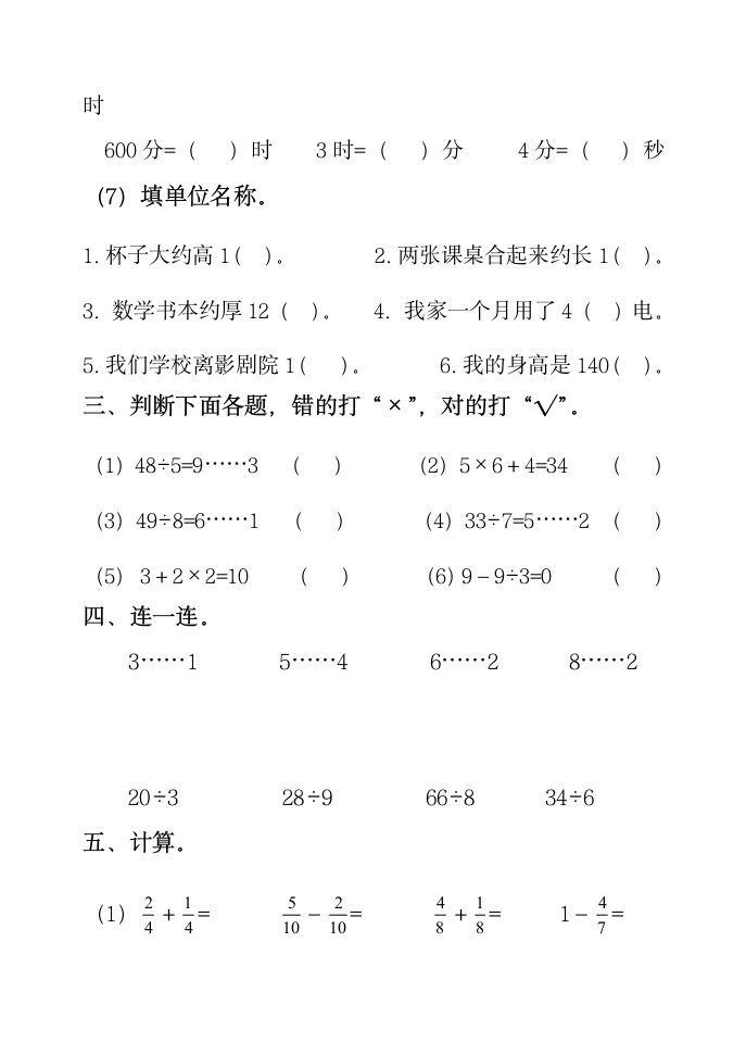 小学三年级上册计算题人教版.doc第3页