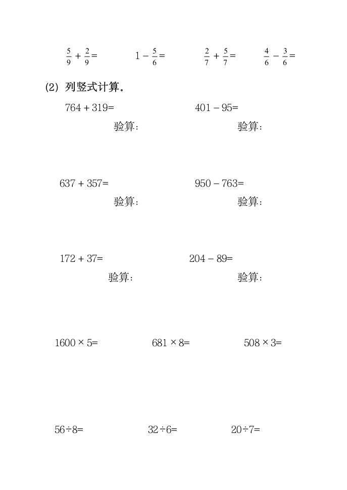 小学三年级上册计算题人教版.doc第4页