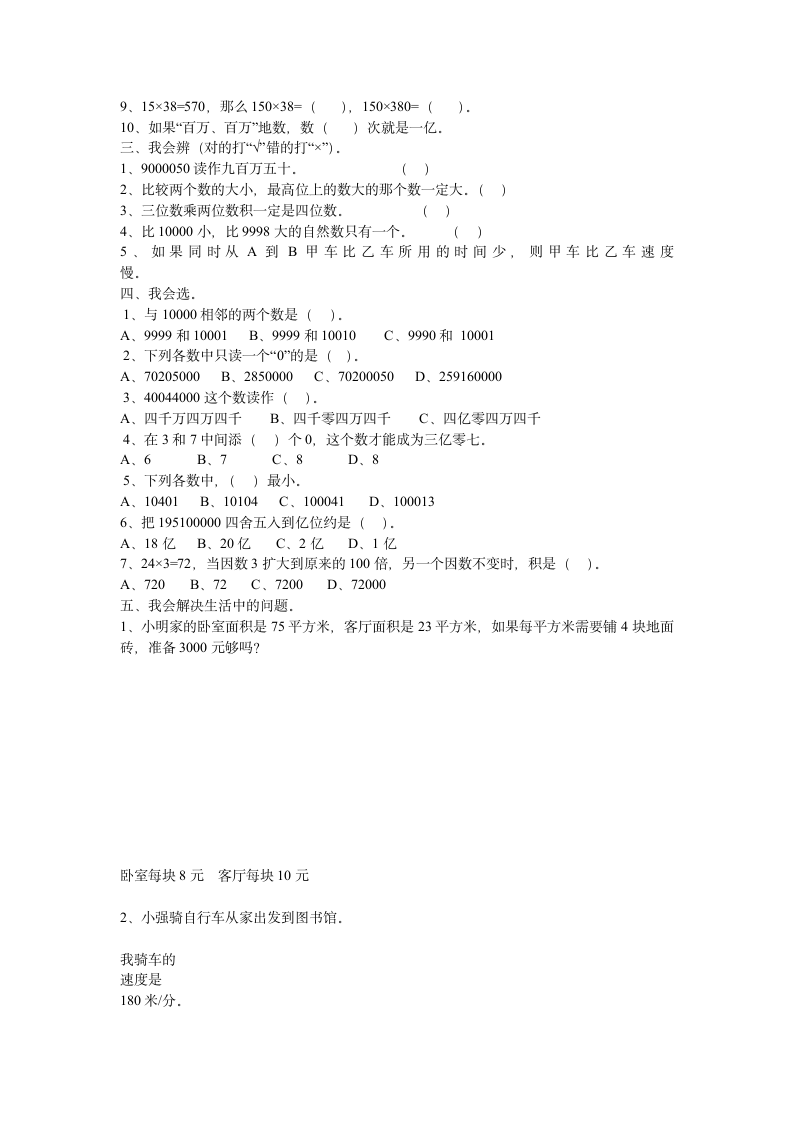 四年级上学期期末试卷.doc第2页