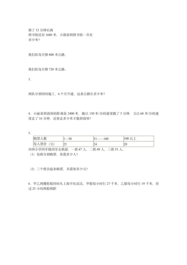 四年级上学期期末试卷.doc第3页