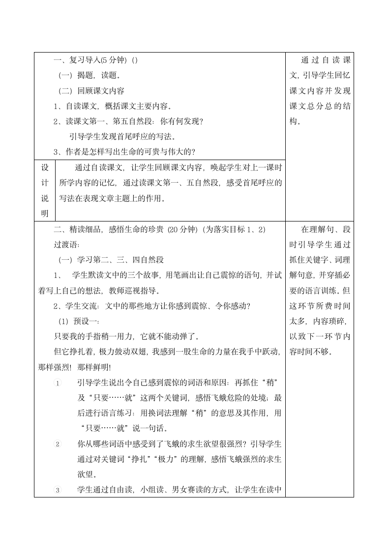 四年级语文生命生命教学设计.docx第2页