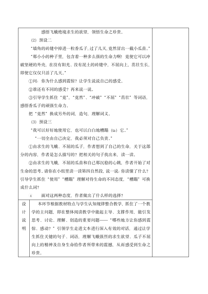 四年级语文生命生命教学设计.docx第3页