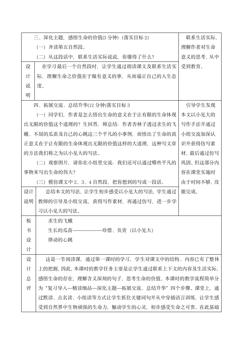 四年级语文生命生命教学设计.docx第4页