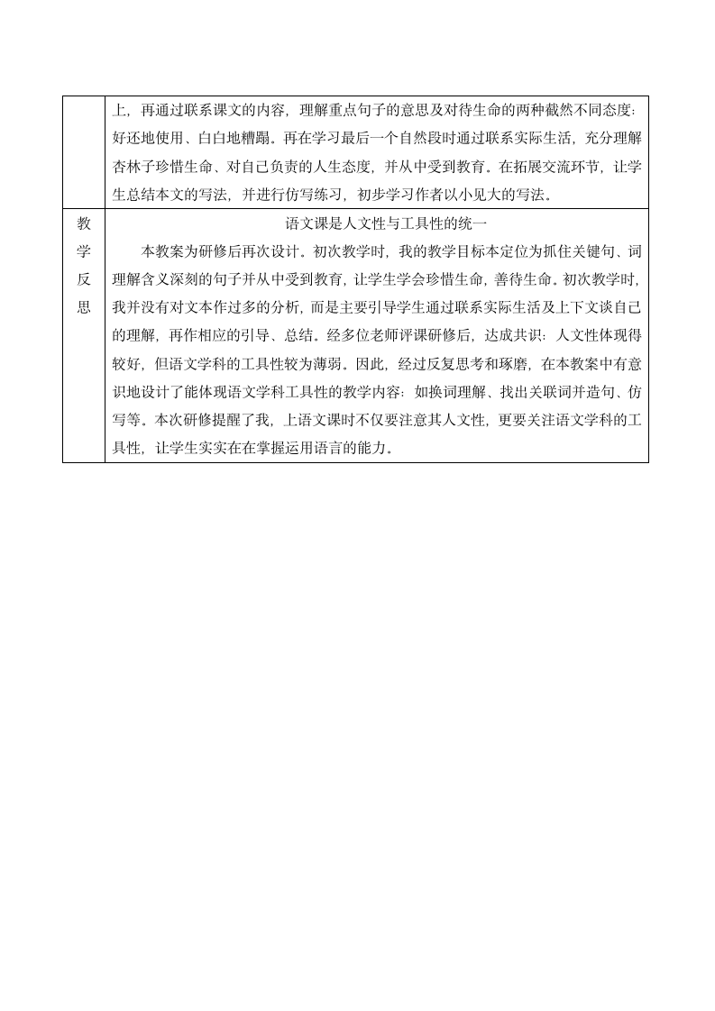 四年级语文生命生命教学设计.docx第5页