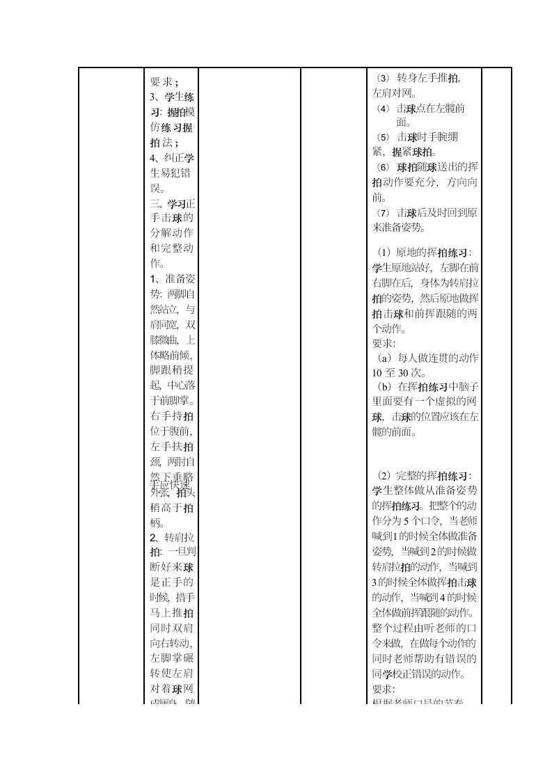 网球（教案） 体育四年级下册.doc第3页