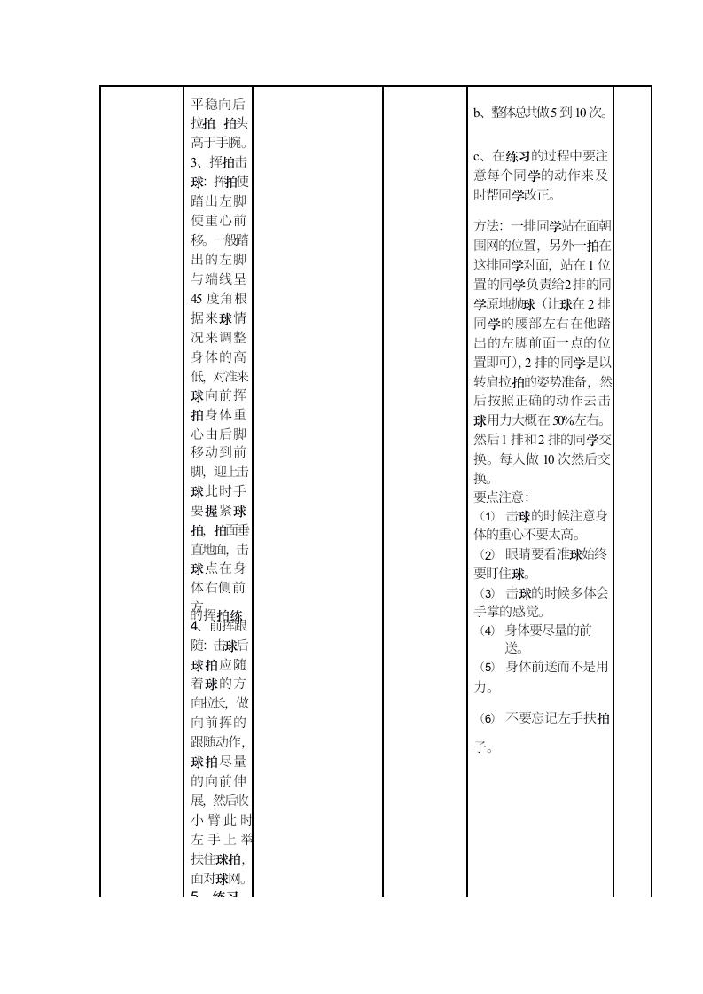 网球（教案） 体育四年级下册.doc第4页