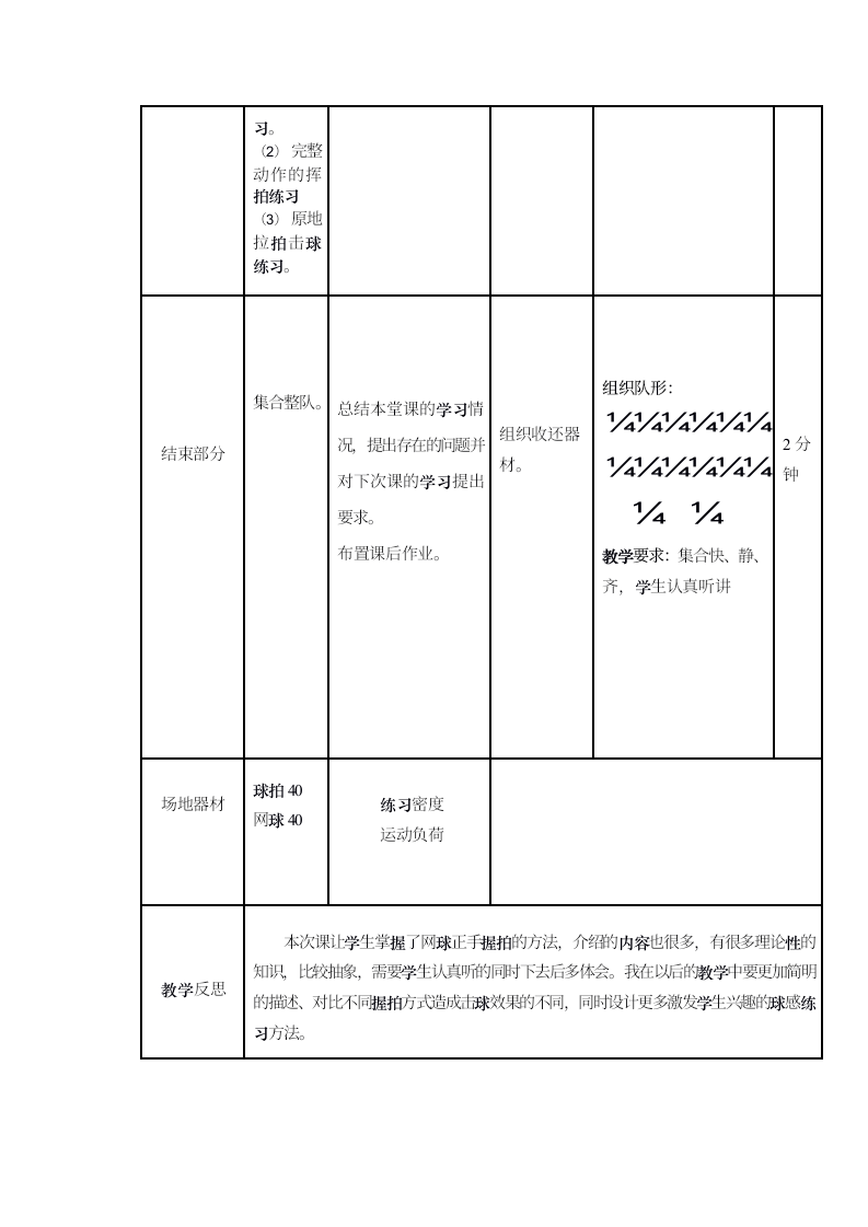 网球（教案） 体育四年级下册.doc第5页