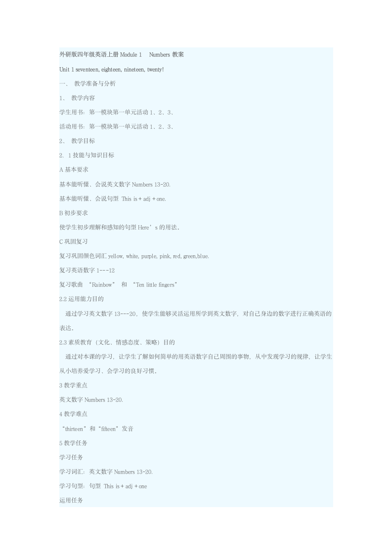 外研版四年级英语上册Module_1教案.doc第1页