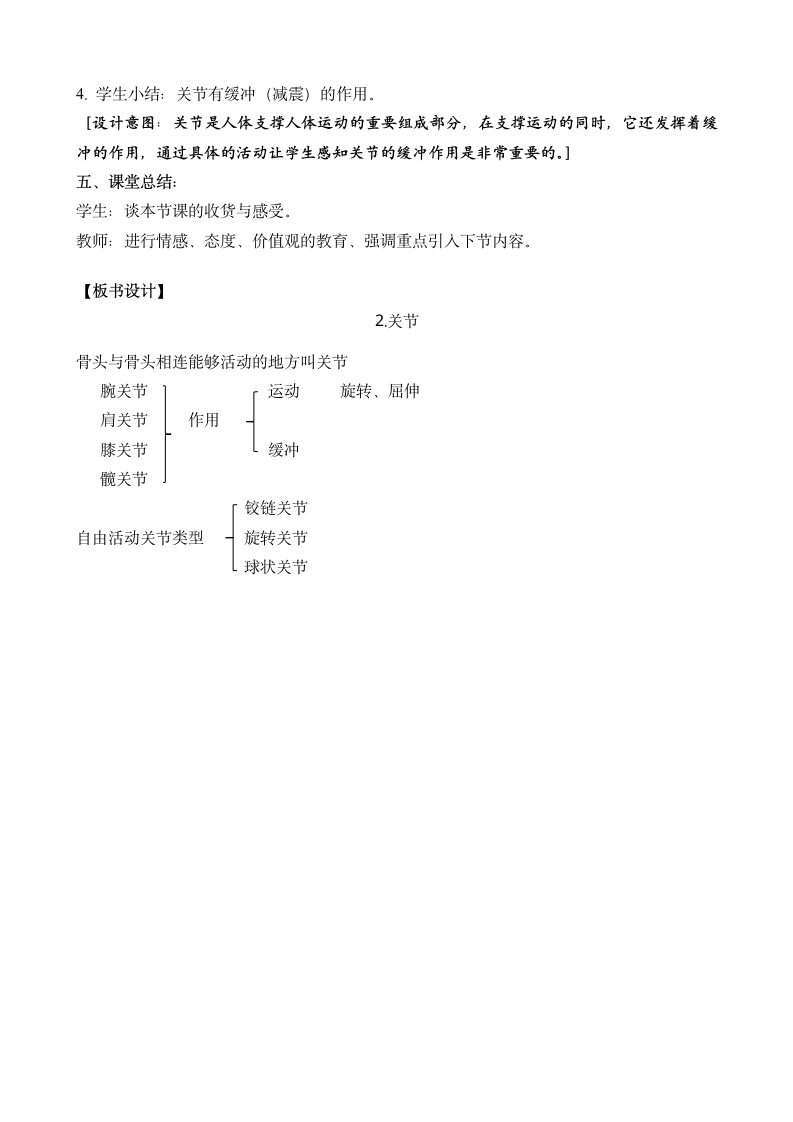 四年级下册科学教案     关节      苏教版.doc第3页