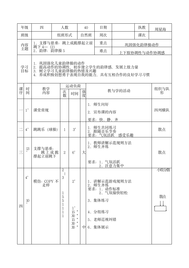 体育与健康四年级 健美操 教案.doc第1页