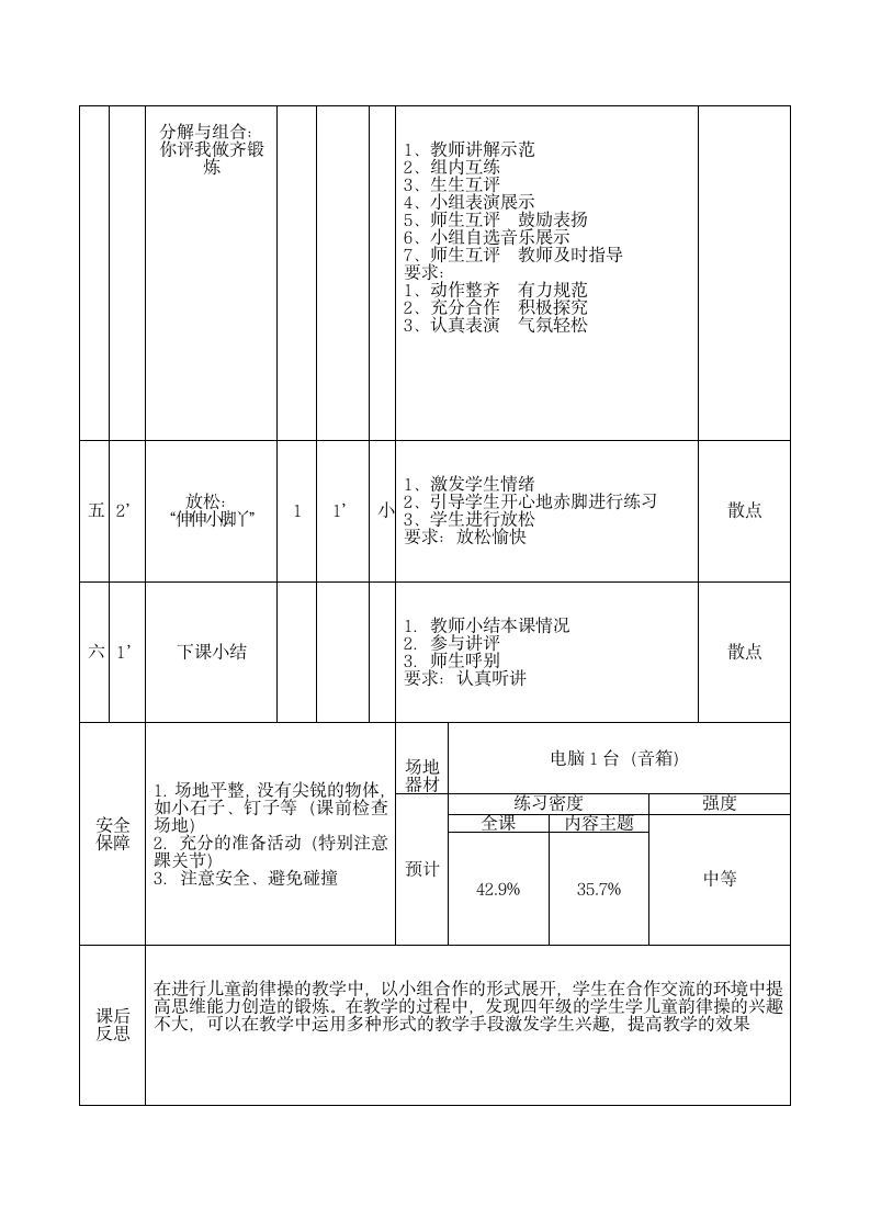 体育与健康四年级 健美操 教案.doc第2页